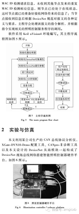 基于DeviceNet总线的智能照明控制器设计