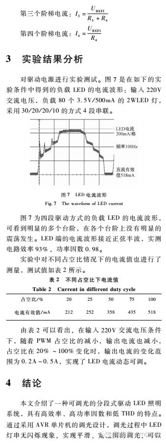 交流直接驱动的可调光大功率LED照明系统的设计