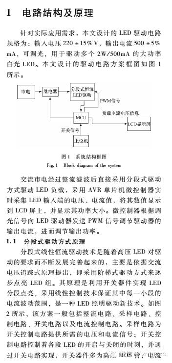 交流直接驱动的可调光大功率LED照明系统的设计
