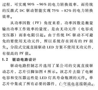 交流直接驱动的可调光大功率LED照明系统的设计
