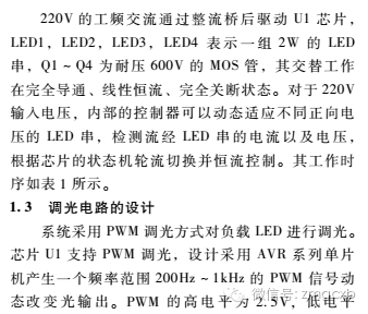 交流直接驱动的可调光大功率LED照明系统的设计
