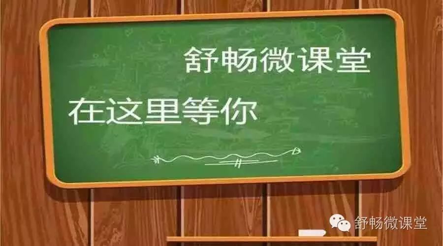 舒畅微课堂第11期  家长自我情绪管理