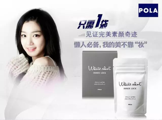 美白丸界的NO.1—POLA新版WHITE SHOT SX内服美白丸