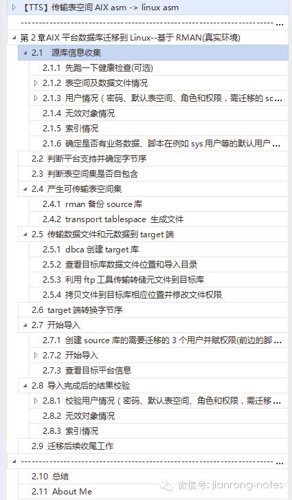 【TTS】基于RMAN迁移AIX平台数据库到Linux(第一篇)