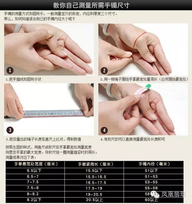 手镯尺寸的测量方法