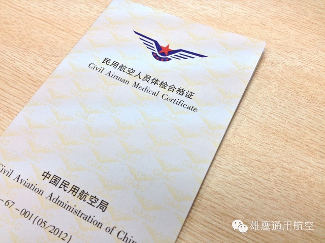 关于飞行员体检合格证的那些事儿