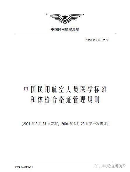 关于飞行员体检合格证的那些事儿