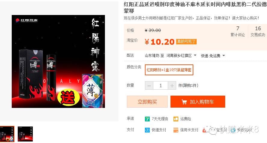 红阳正品延迟喷剂印度神油不麻木~ 延长时间~战斗丸~男性保健品成人