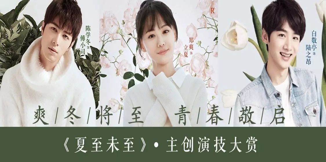 郑爽!陈学冬!白敬亭!《夏至未至》三大主演的演技你来...