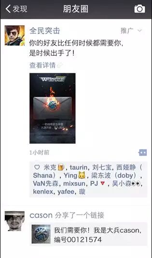 全民突击打造首支朋友圈社交关系链广告