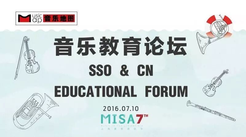 炫音音乐论坛 有趣又有意义！2016MISA音乐教育论坛