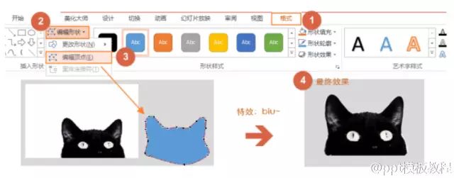 PPT中如何把图片设置成透明无背景格式