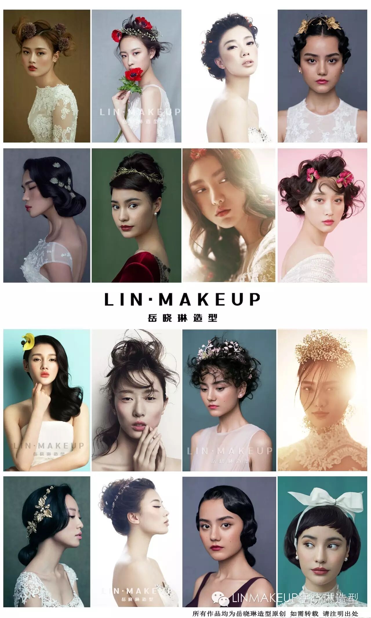 【LIN·MAKEUP】《2016年春夏新娘化妆造型流行趋势发布》|火热报名中