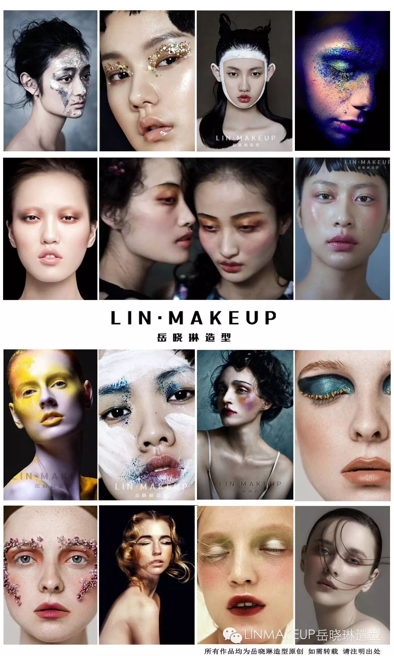 【LIN·MAKEUP】《2016年春夏新娘化妆造型流行趋势发布》|火热报名中