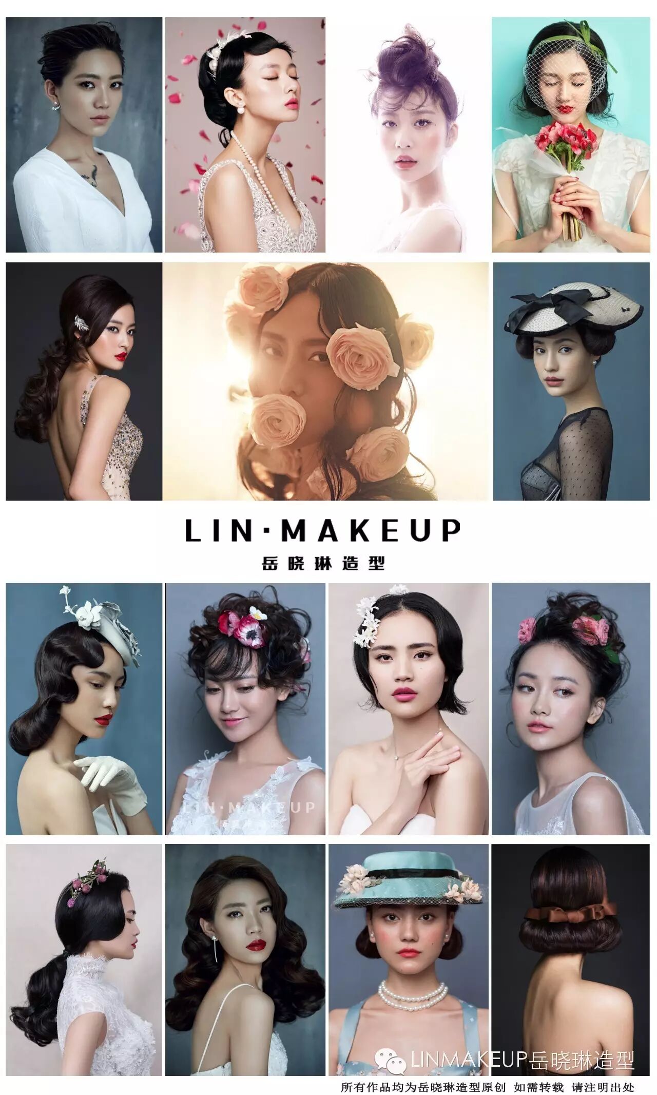 【LIN·MAKEUP】《2016年春夏新娘化妆造型流行趋势发布》|火热报名中
