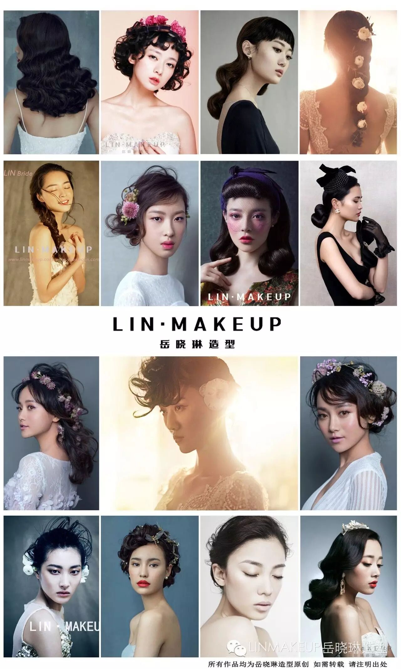 【LIN·MAKEUP】《2016年春夏新娘化妆造型流行趋势发布》|火热报名中