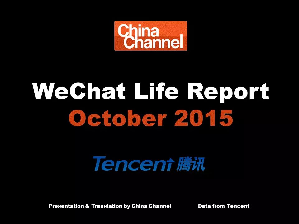 WeChat Life Report 科技 第1張