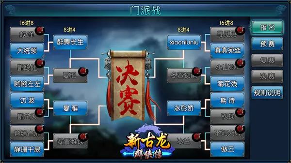古龙群侠传rpg_新古龙群侠传_古龙群侠传剧情攻略