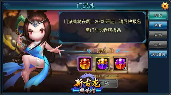 新古龙群侠传门派战玩法首次曝光，快来一探究竟