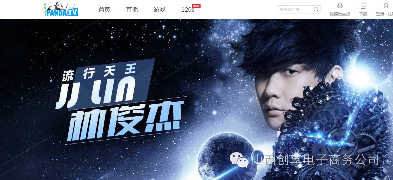 林俊杰dota2直播  熊猫TV林俊杰dota2今天8点准时相约