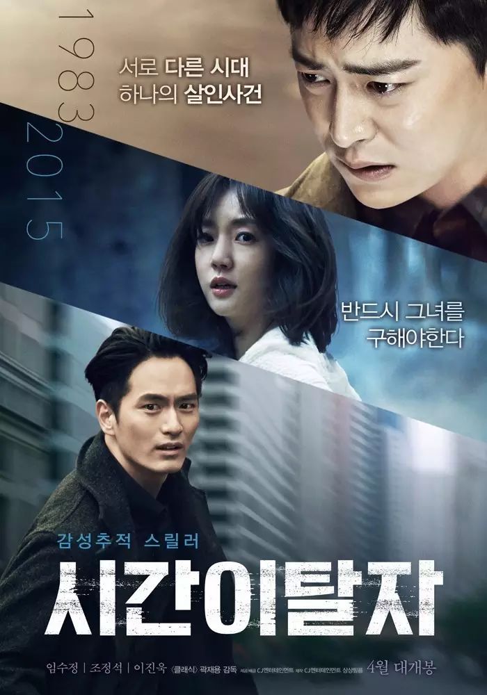 『今世界』☞韩惊悚片《时间脱离者》首曝预告 林秀晶主演...
