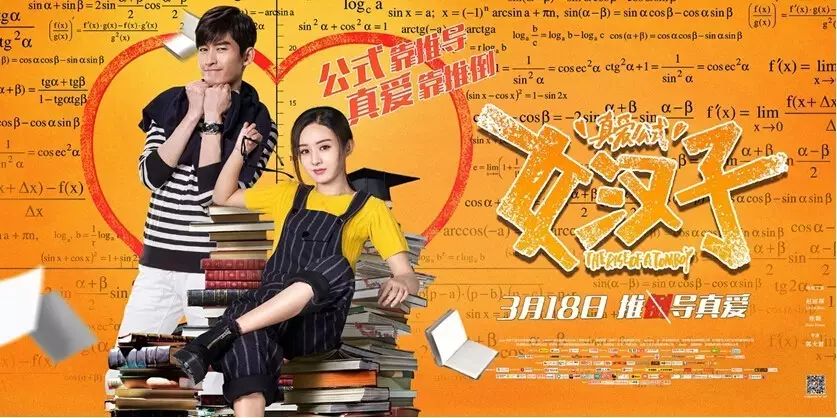 『热映』☞《女汉子真爱公式》涂世旻赵丽颖萌出新高度