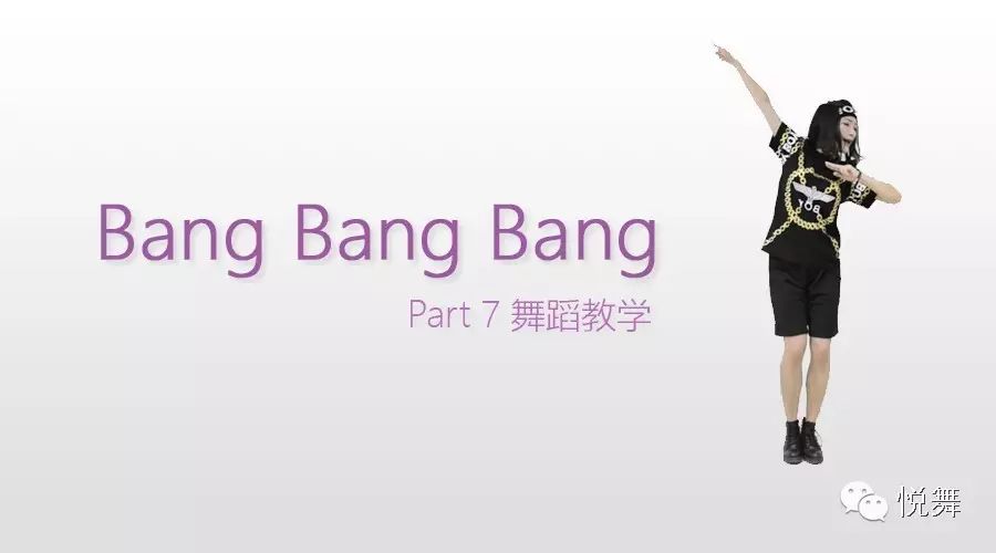 【BigBang】BangBangBang教学Part7