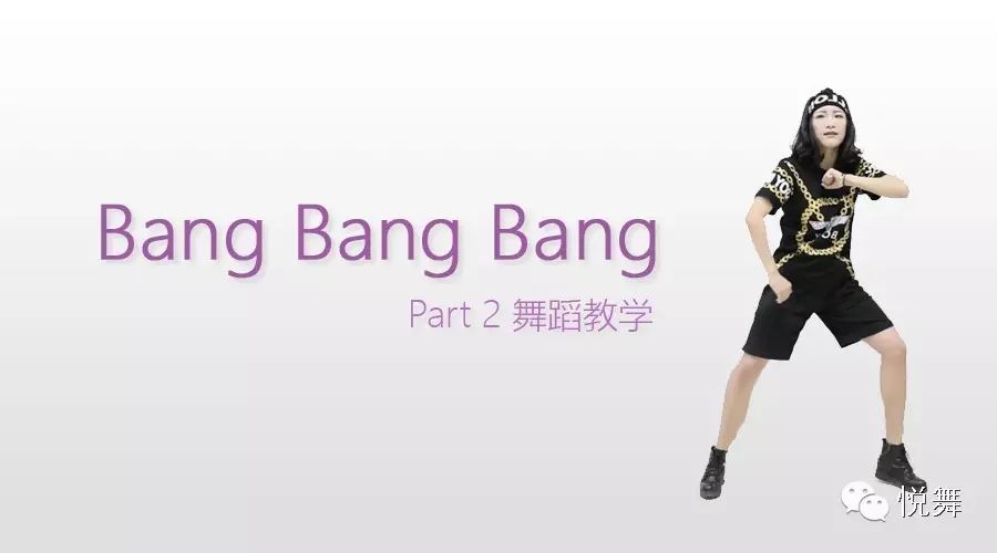 【BigBang】BangBangBang教学Part2