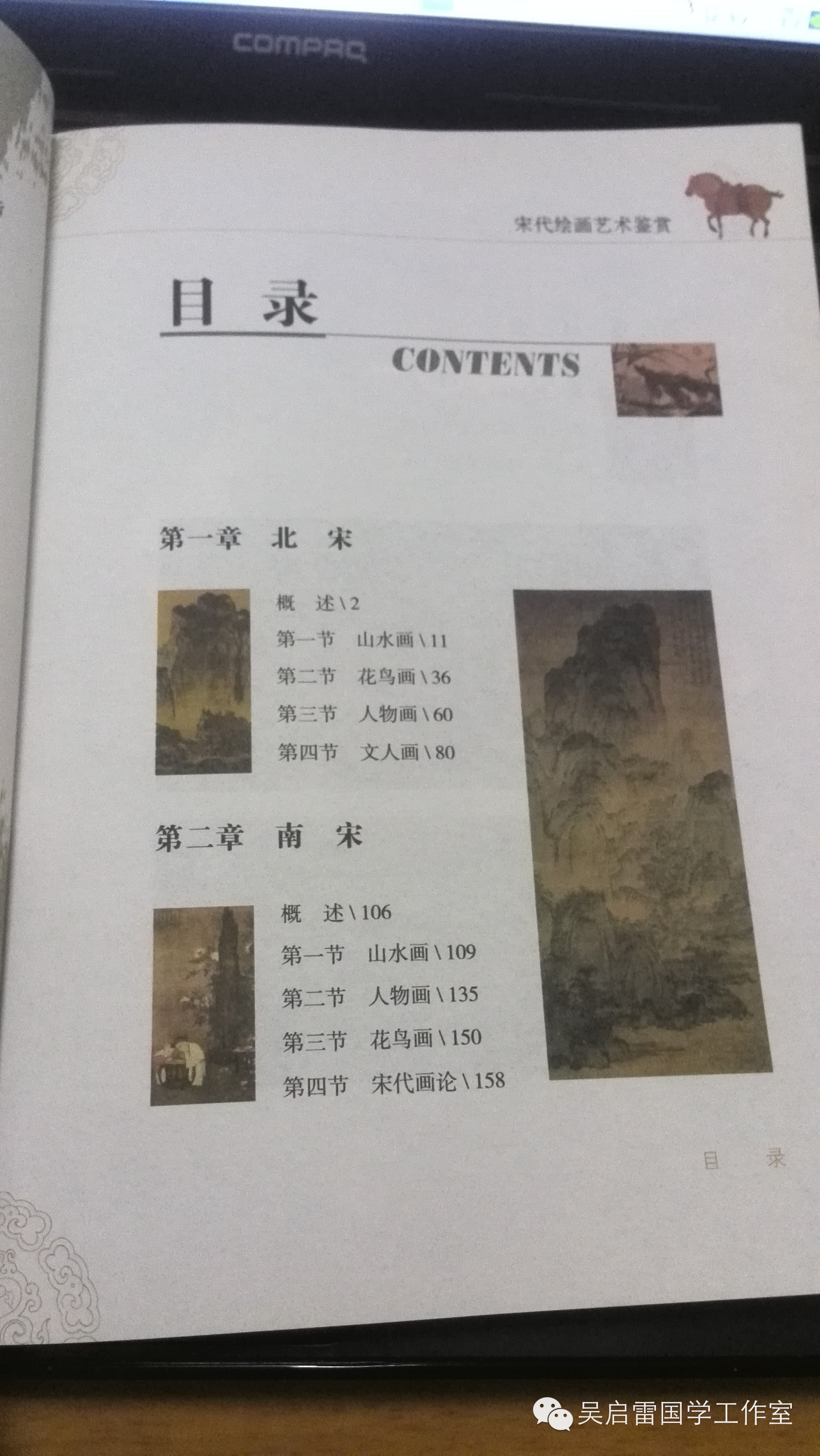 荐书台：宋画欣赏入门书籍三本