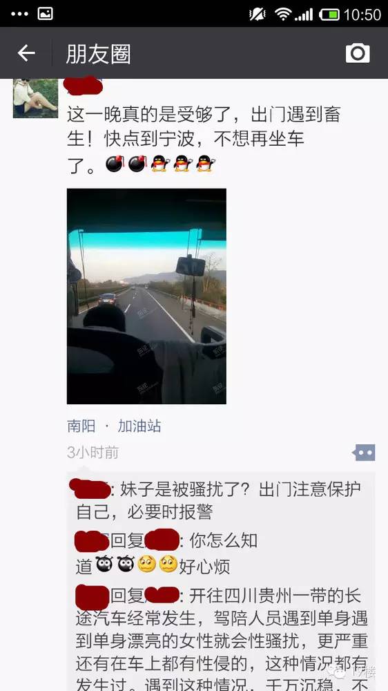 姑娘卧铺大巴上被司机袭胸 2天2夜不敢反抗 警察做6个小时笔录后说 都市快报微信公众号文章