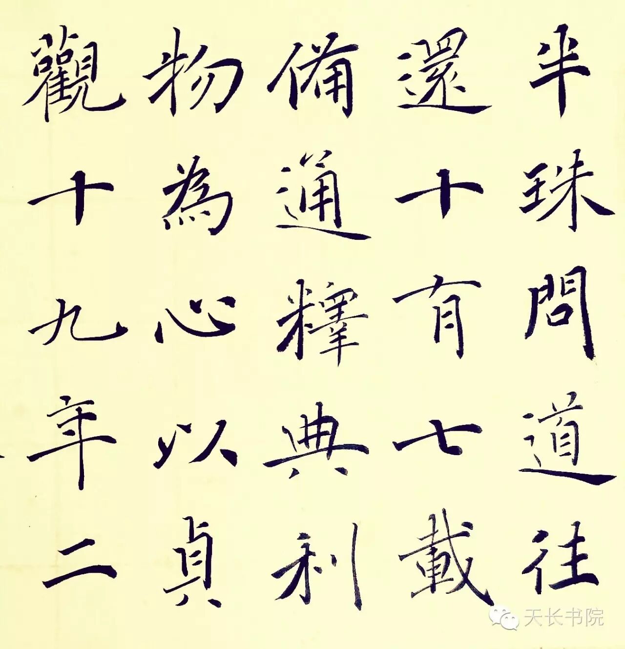 天长书法院院长周杰先生作品选集