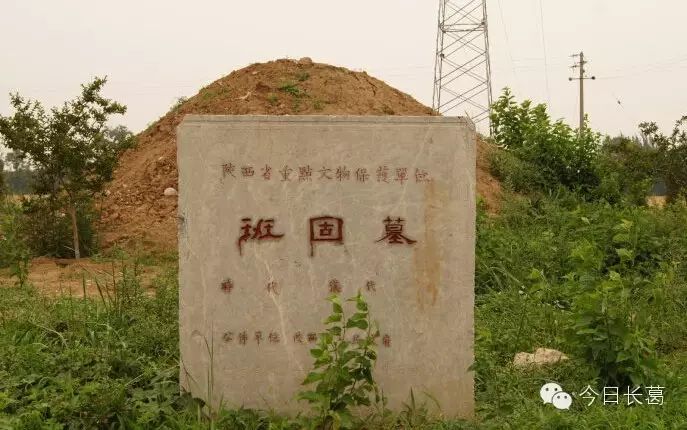 据了解,国务院曾于1962年下文,要求调查班固墓事宜(据目前所