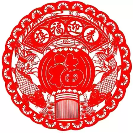 2017庆祝元旦迎新年剪纸