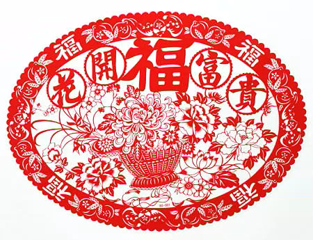 2017庆祝元旦迎新年剪纸