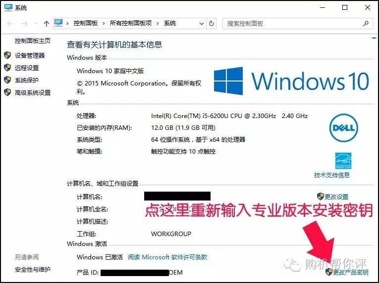 win10家庭版升级win10专业版