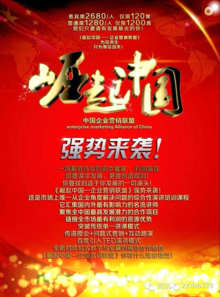 【振兴中华】崛起中国企业营销联盟