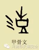 彭氏族在尧舜时代已经强大,后来发展成为彭国,古址在今河南北部黄河北岸的原阳县.彭国一度发展十分强大,与豕韦氏列为夏商时...