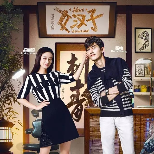 《女汉子真爱公式》3.18赵丽颖桌咚张翰,虐杀一片单身狗!