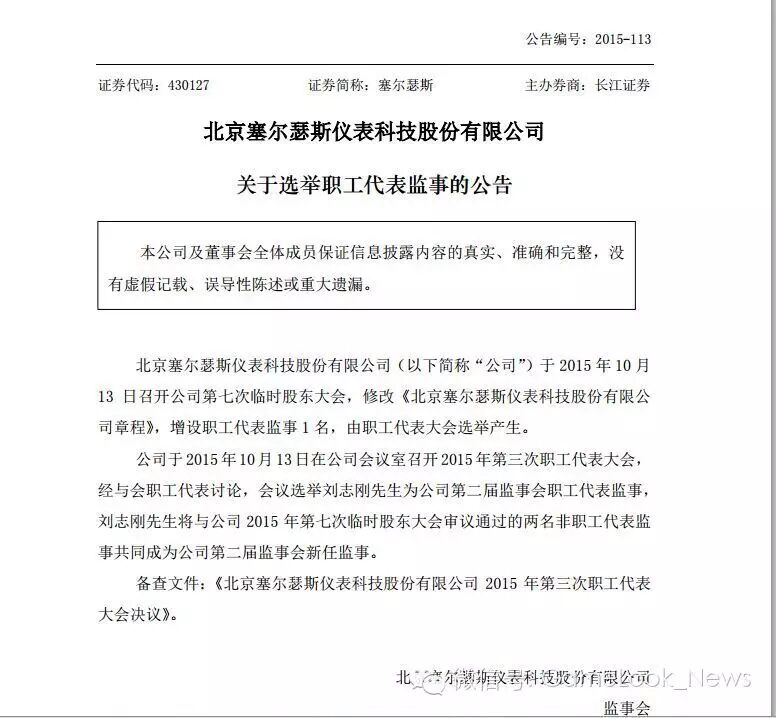 刘志刚出任英雄互娱监事 执掌电竞中心
