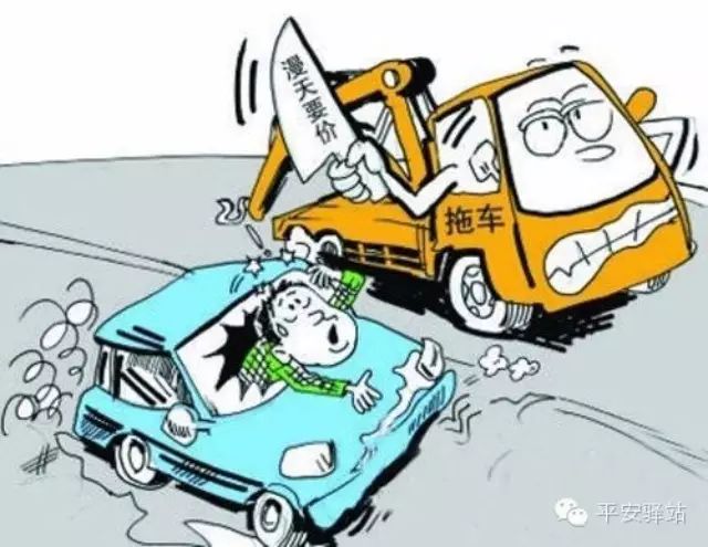 「事故拖车」[道路必看]在发生事故时需要牵引拖车时，小心不要落入救援“陷阱”