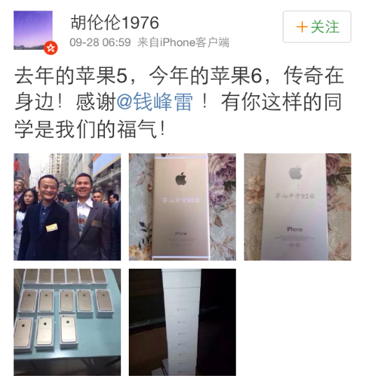 “中国好同学”送了全年级每人一台iPhone6……