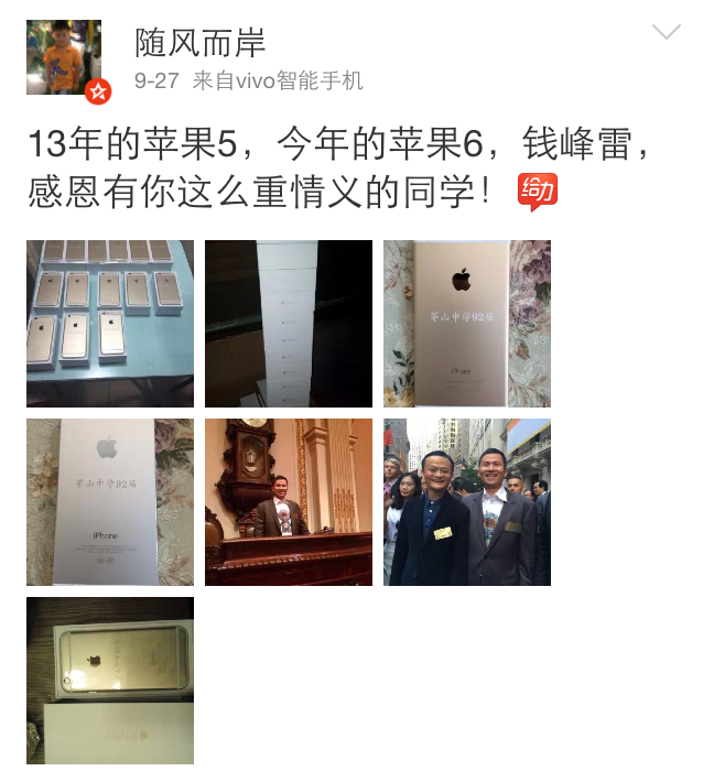 “中国好同学”送了全年级每人一台iPhone6……