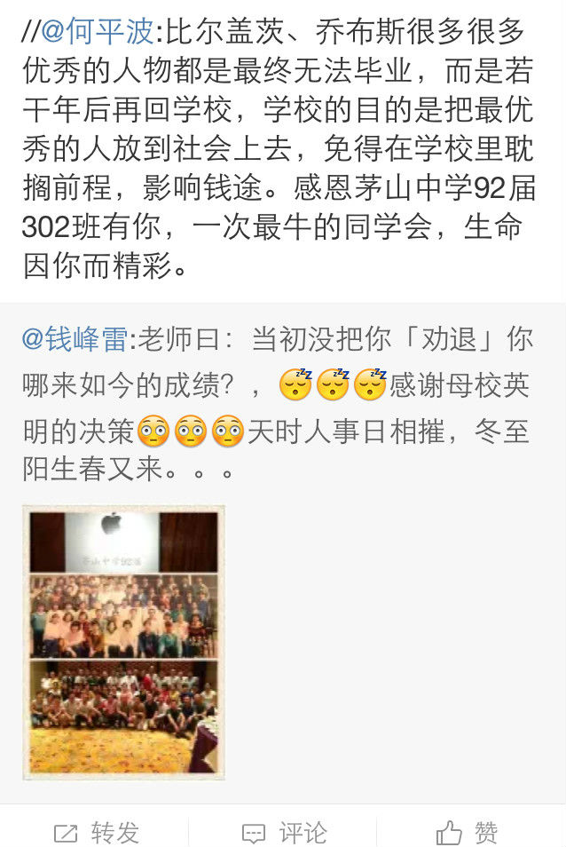 “中国好同学”送了全年级每人一台iPhone6……