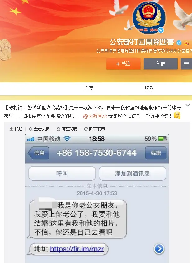 新骗局来了：“这是我和你老公的照片……我爱上你老公了....... 第1张