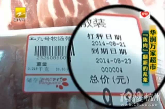 超市也靠不住!杭州华润万家被曝翻新肉,水果包装 延后过期日期!