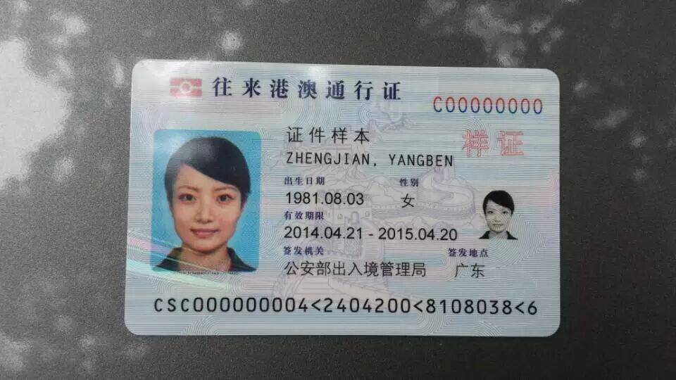 记者从杭州公安了解,为进一步便利内地居民往来港澳地区,增强证件