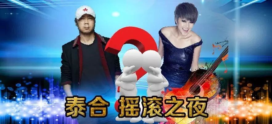沧州泰合音乐巨献,摇滚明星崔健、谭维维领衔开唱!另外...