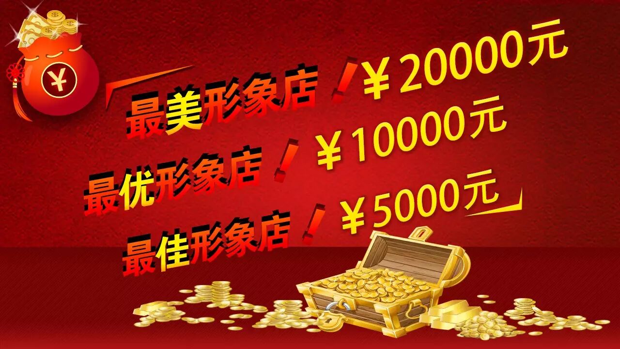 最美门店一出，谁与争锋！看数万大奖花落谁家 ---2015最美形象店评选正式启动！