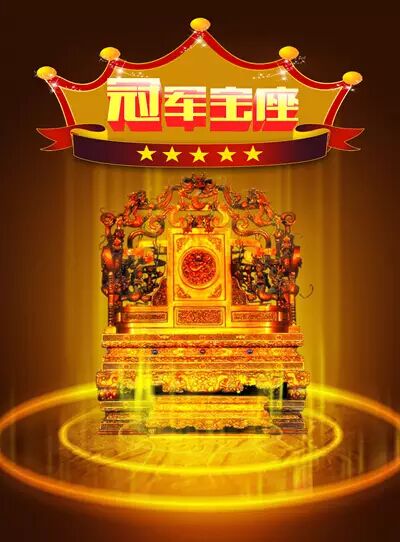 方今天下，冠军王座，舍我其谁？强力巨彩吹响年底冲刺集结号！