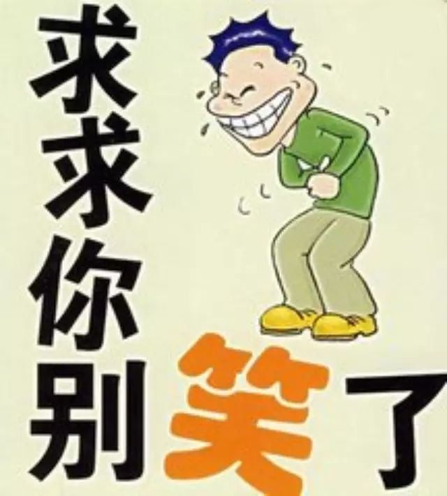 发个笑话给大家(一定要收下哦)!